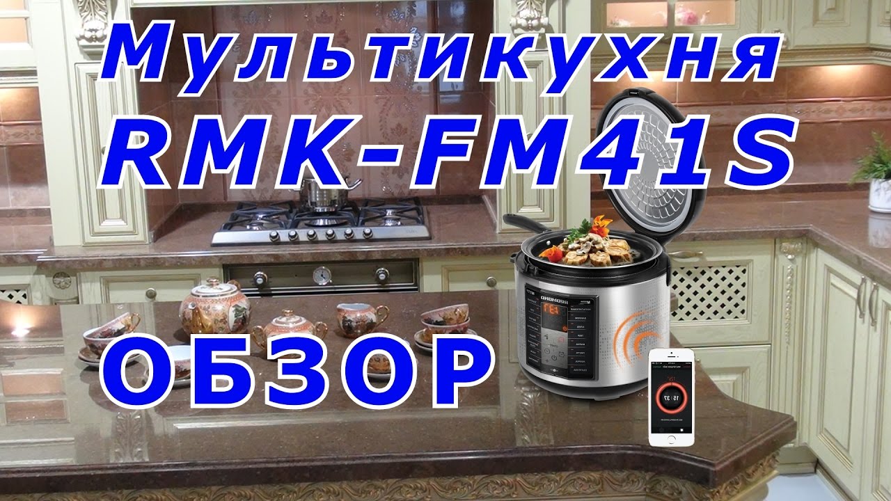 Мультиварка Redmond RMK-FM41S 5л серебристый/черный
