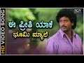 Ee Preethi Yake Bhoomi Mele Song Kannada Kannada Top Song Of Jogi Prem