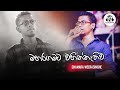 Maharagamata Wahinnathiwa මහරගමට වහින්නැතිව Chamara On Stage Sundar