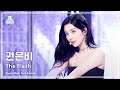 [예능연구소] Kwon Eun-Bi - The Flash (권은비 – 더 플래시) FanCam (Horizontal Ver.) | Show! MusicCore|MBC23