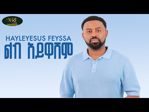 Hayleyesus Feyssa [Haylepa] - Lib Aywashim - ልብ አይዋሽም - New Ethiopian Music 2026 (Official Video)