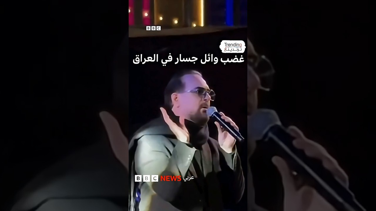 فيديو | غضب وائل جسار في العراق