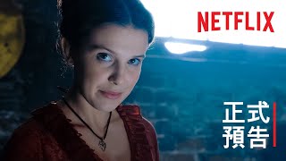 [討論] Netflix電影「天才少女福爾摩斯」預告