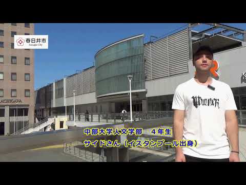 建築学科 【中部大学公式】春日井市×中部大学　春日井市PR動画⑦