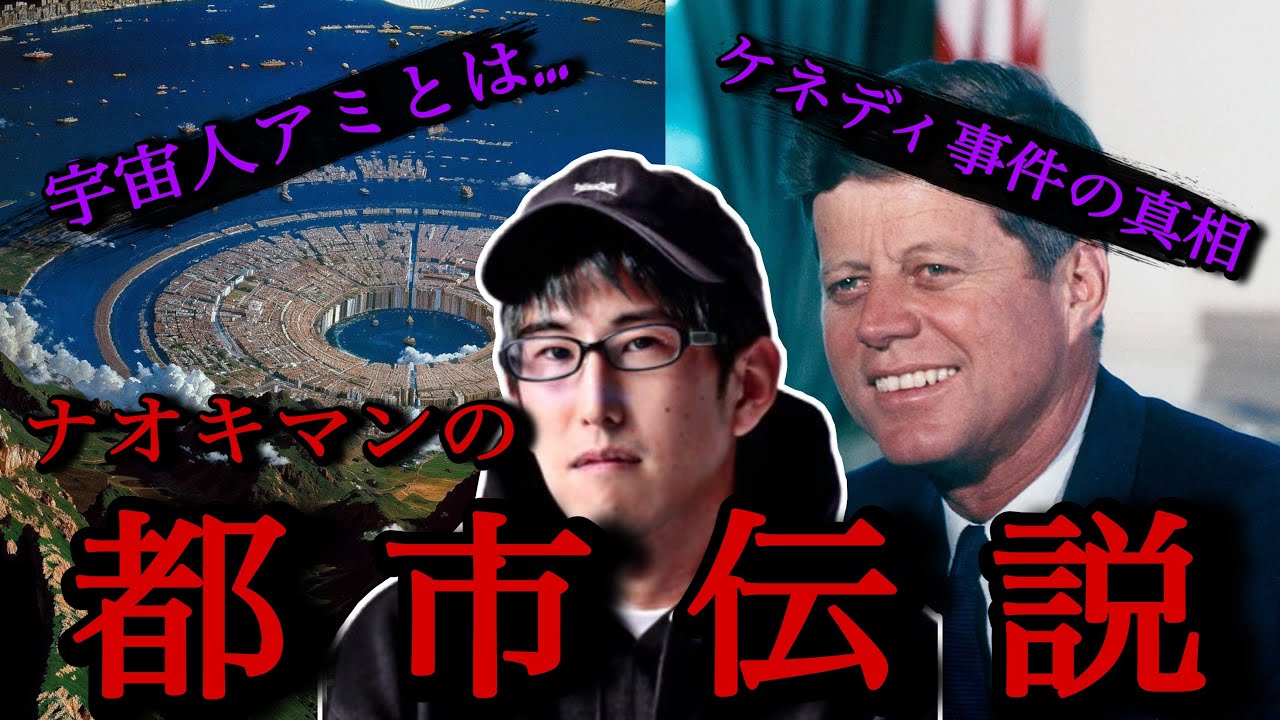 【睡眠用】ナオキマンの都市伝説