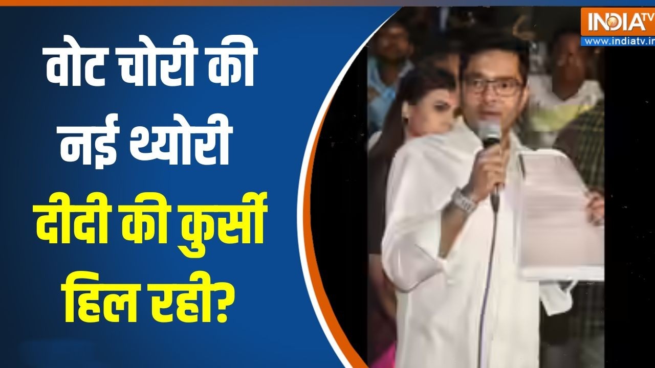 Bengal elections 2026: Vote Chori की नई थ्योरी, दीदी की कुर्सी हिल रही? | Mamata Ban