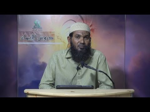 Dhuroosul Eemaan 16 - Sheikh Ahmadh Sameer bin Ibrahim