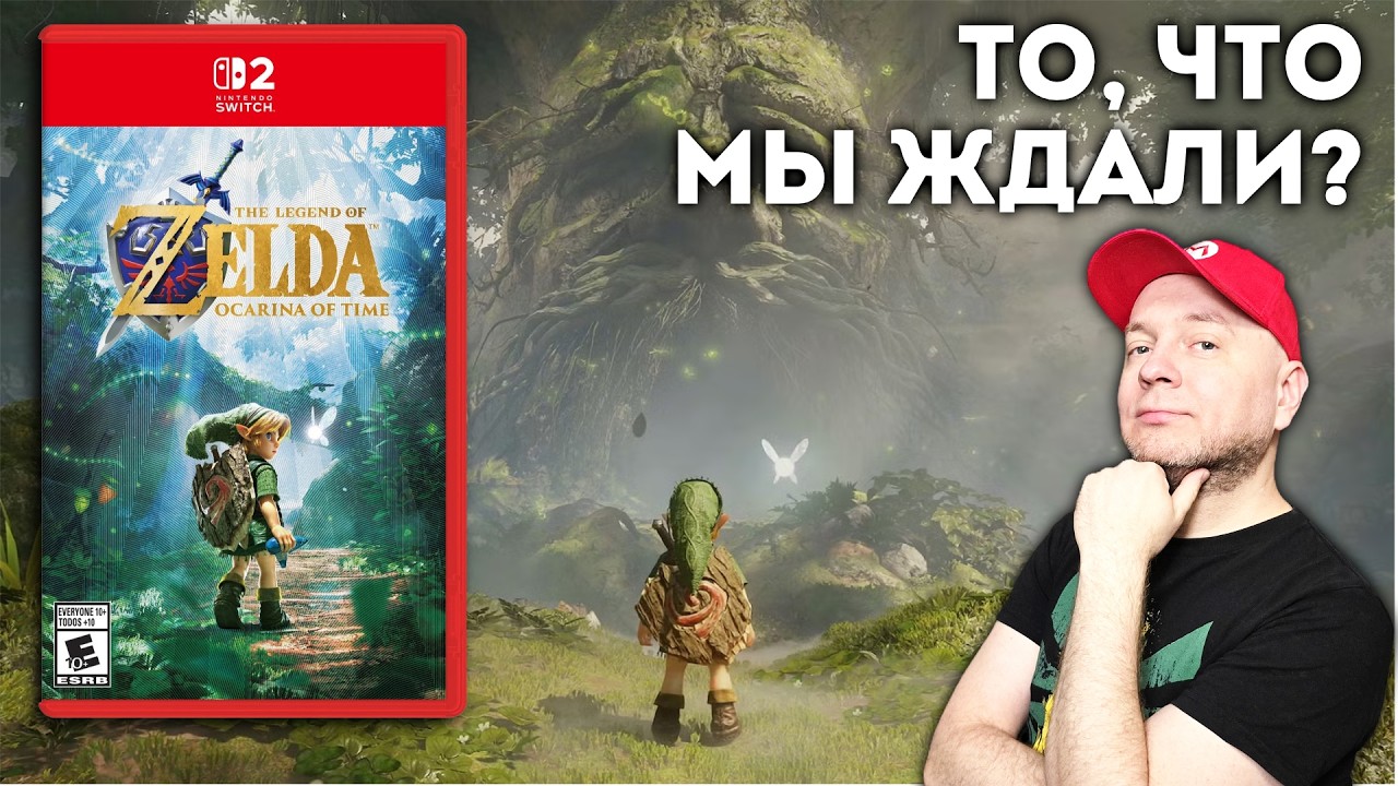 НОВАЯ ЗЕЛЬДА - ВЕЛИЧИЕ ИЛИ ПРОВАЛ? (впечатления от Nintendo Direct в честь 40-летия Legen