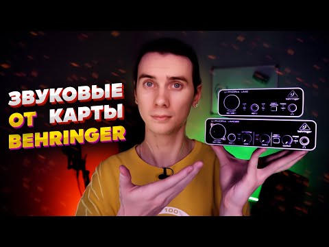 Видеообзор Behringer U-Phoria UMC404HD Звуковая карта USB