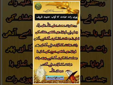 Puri Raat ibadat ka awab hadees #shorts #islamic #1millionviews #trending