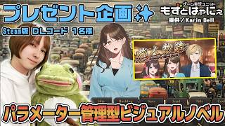 🐤毎週 #プレゼント企画 🐸#steam 版 DLコード１名様！もずはゃの「#旅人物語」【#もずとはゃにぇ】