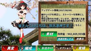【東方】東方幻夢廻録のストーリー5-6「狂気を運ぶ邪悪な風穴」攻略編成紹介【別天津神】