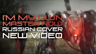 [RUS COVER] Metal Gear Rising: Revengeance - I&#39;m my own master now (New Video)
