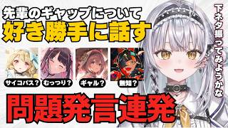 「無敵すぎるｗ」ぶいすぽメンバーのギャップを好き勝手言い始める銀城サイネ【ぶいすぽっ/切り抜き】