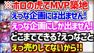 ホロライブの虎でガチPON/ヴィヴィに激甘ぺこら/ぺこらとマリンに板挟みになりえっの許容範囲を確認するヴィヴィw【ホロライブ/大神ミオ/兎田ぺこら/宝鐘マリン/ラプラスダークネス/綺々羅々ヴィヴィ】