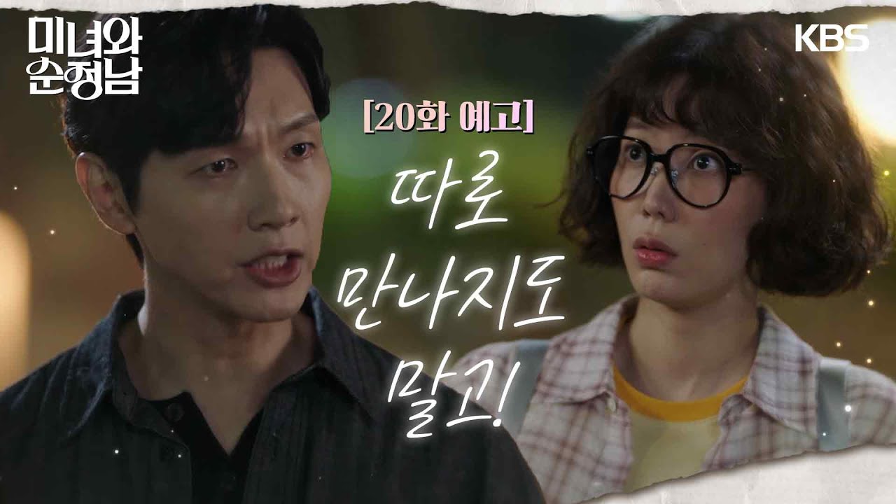 《美女與純情男》分集劇情-第20集