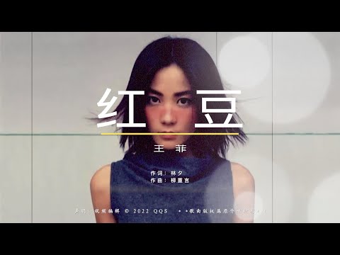 王菲 Faye Wong【红豆】ENG SUB/Chinese/Pinyin～歌词见⬇️