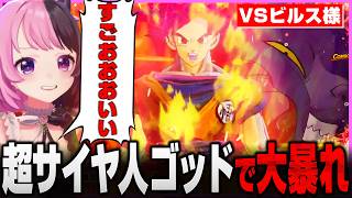 超サイヤ人ゴッドになり大奮闘する！【ドラゴンボールZ カカロット】【天鬼ぷるる/切り抜き】
