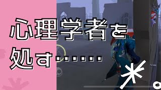 【第五人格】ハンターアン初心者必見！心理学者をお手軽に対策していく！