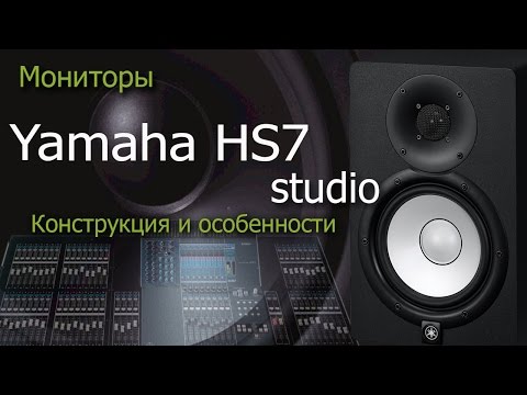 Купить Монитор для студии звукозаписи Yamaha HS7 в Москве, цена