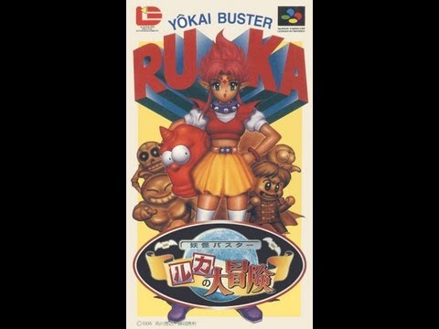 妖怪バスター ルカの大冒険 Yokai Buster: Ruka no Daibouken Video Walkthrough