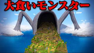 『海の大食いモンスター』で友達にイタズラしたみたw【まいくら・マインクラフト】