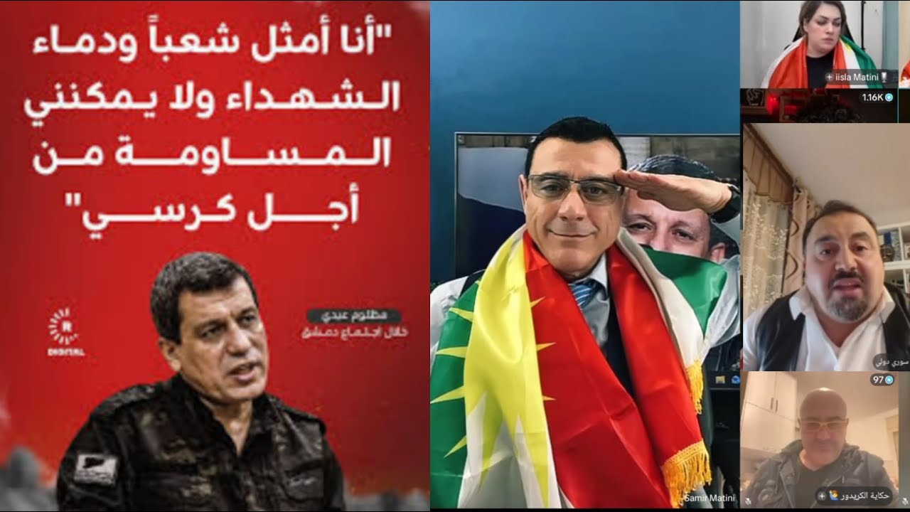 الجنرال مظلوم عبدي:  سوف أموت بشرف ولن أبيع شعبي وكرامتي  سوف أعود إلى شعبي وس?