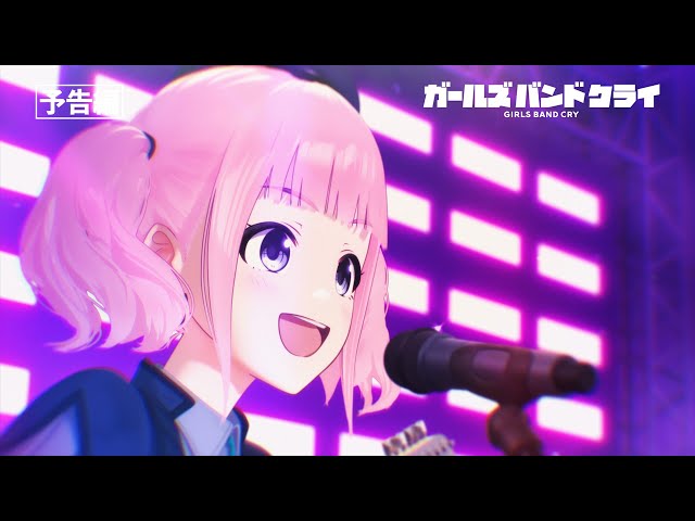 アニメ「ガールズバンドクライ」第8話挿入歌「ETERNAL FLAME