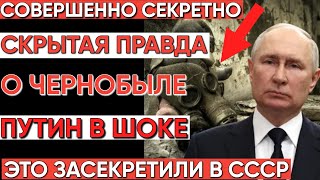 Secret KGB archives on Chernobyl: what did they report to Putin?