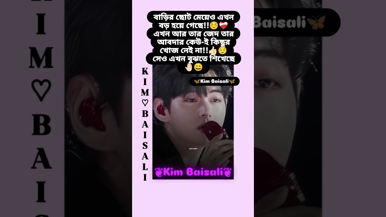 তোমরাও আমার আর খোজ নাও না!!🥺😞👍🏻#kimbaisali #btsdubbingbangla #bts #viralbtsshorts #viral #btsv