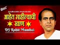 Ahe Sahityachi Khan Anna DJ Song आहे साहित्याची खाणं DJ Rohit Mumb