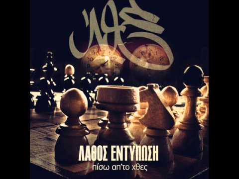 12 - Λάθος Εντύπωση - Χαμογέλα Μου (feat. DJ D-Mice)