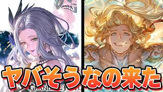 ヤバそうな性能の奴ら来た。『浴衣オシリス』『水着アートマン』性能見ていく！【グラブル】