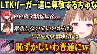 LTKリーガーたちとノマをやるということに謙遜するちゅなに対して図に乗る一同や試合開始したらとんでもないうるささで試合が進行しやりたい放題な一同【猫田つな/千燈ゆうひ/ゆふな/うるか/乾殿/ぶいすぽ】