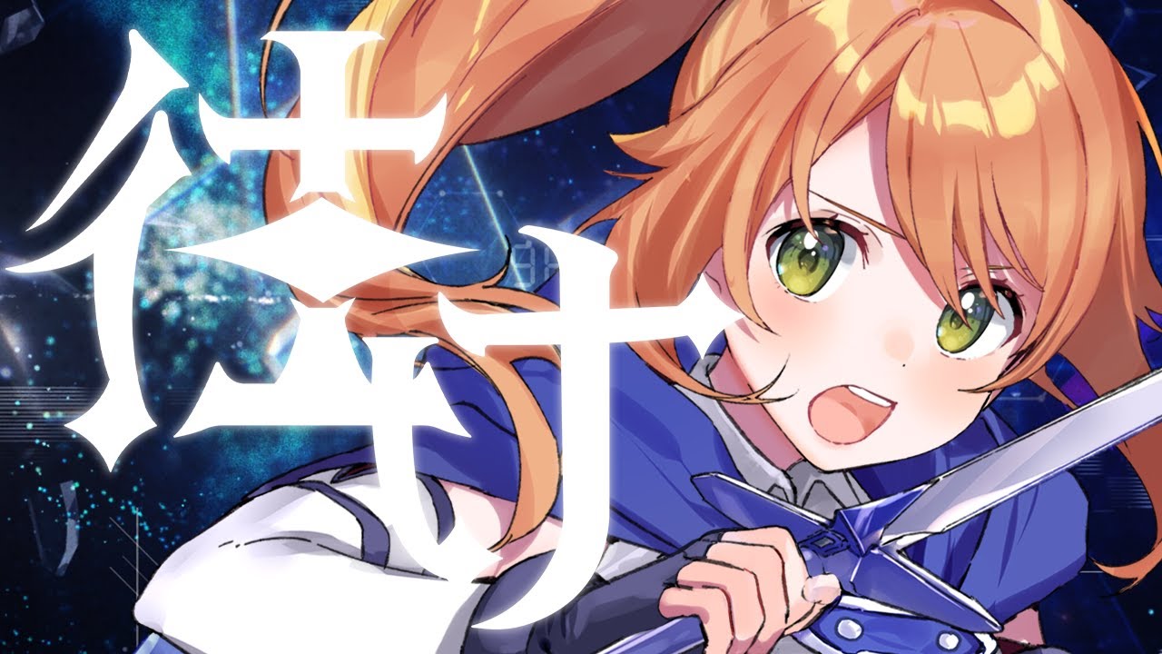 往け／LiSA　Covered by 花丸はれる【劇場版 ソードアート・オンライン -プログレッシブ- 星なき夜のアリア 主題歌】