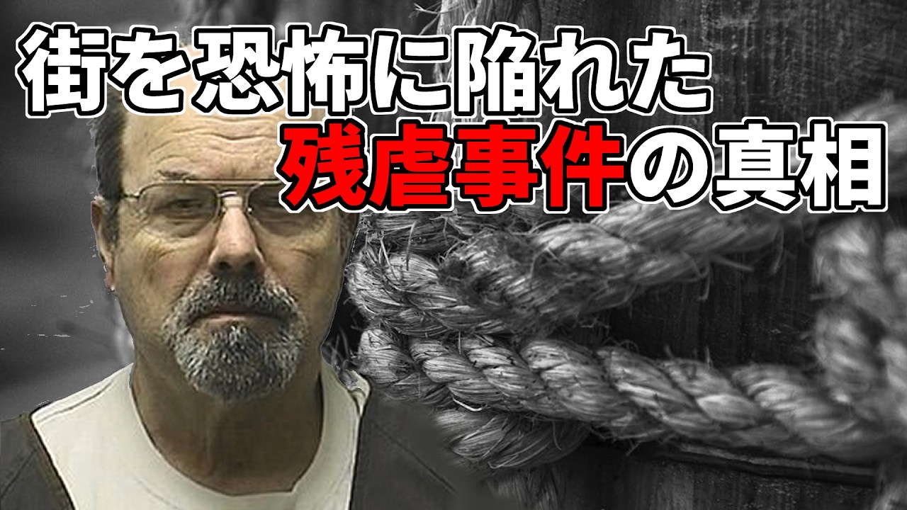 街を震撼させた事件の犯人は、自己主張の激しい男性だった【BTK事件】