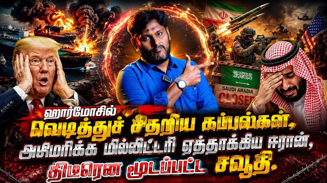 ஹார்மோஸில் வெடித்து சிதறிய கப்பல்!    அமெரிக்க மிலிட?