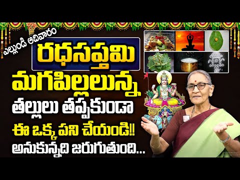 Anantha Lakshmi : about Significance of Ratha Saptami | How to Perform Ratha Saptami Pooja | SumanTV