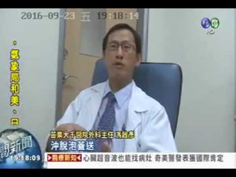 105 09 23華視 ：烈日下戴水晶鍊 手腕燒傷一整圈