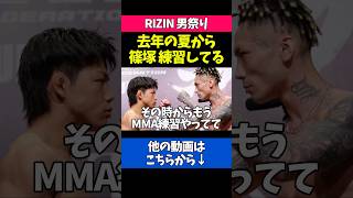 篠塚辰樹が2024年夏からMMAを練習していた件について