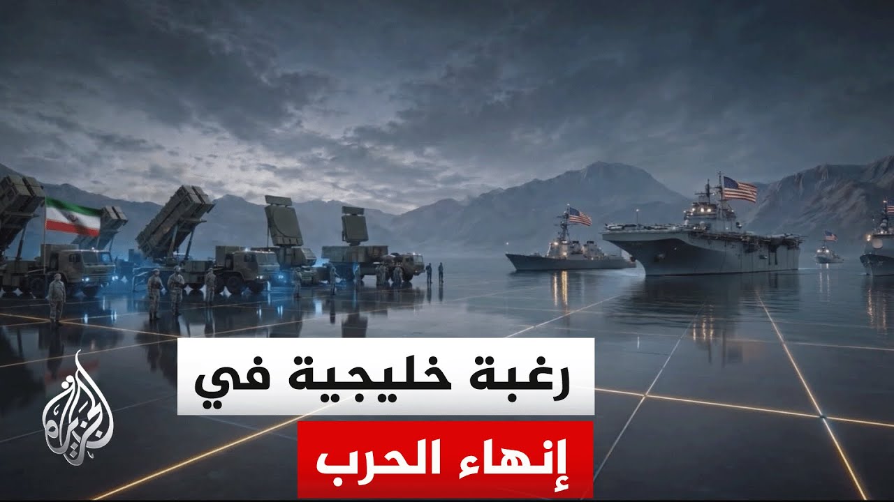 فيديو | دلالات التوصل إلى تفاهم بين الولايات المتحدة وإيران بوساطة باكستانية خليجية