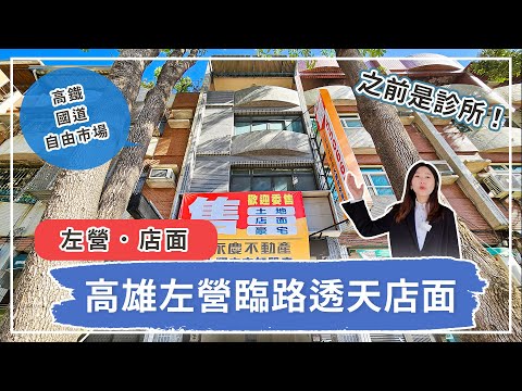 高雄市左營區店面 第1張共5張