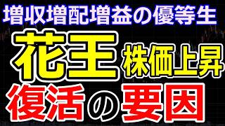 【花王】株価急騰2つの要因を解説。5年ぶり高値＆株主優待新設で復活。花王のトレードにおける投資戦略
