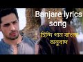 Banjare lyrics Full song হিন্দি গান বাংলা অনুবাদ  full song singer by Mohammed I