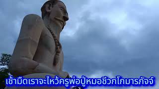พระคาถาตอกเส้น