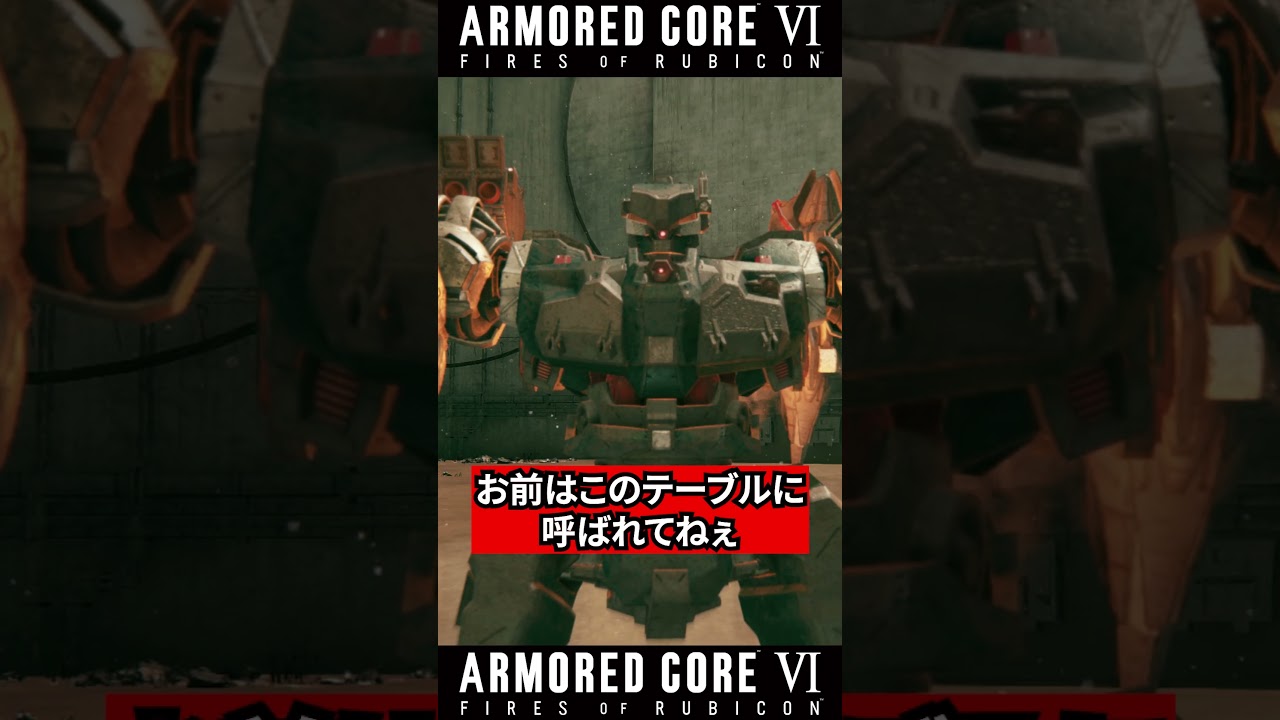 G5 石流龍 #アーマードコア6 #armoredcore6 #shorts