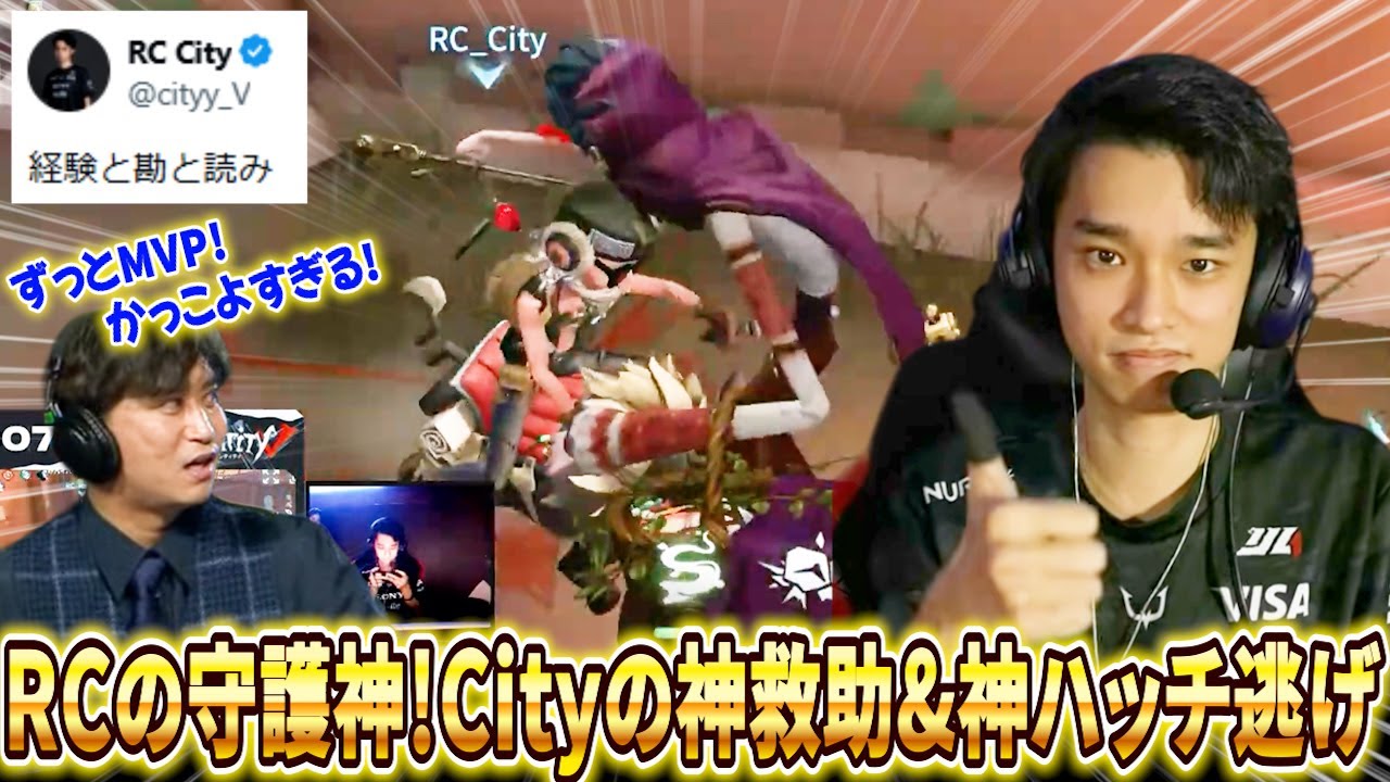 【第五人格】【大会】RCの守護神！チームを救いすぎてるCity選手の神救助&神ハッチ逃げが決まった伝説の試合！【秋季IJL】【IdentityV】