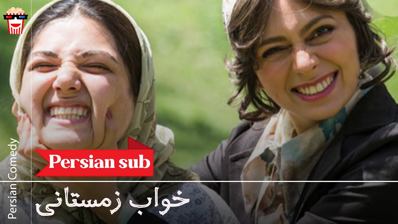 🍿Iranian Movie Khabe Zemestani | فیلم سینمایی ایرانی خواب زمستانی🍿