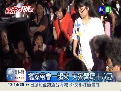 金門博狀元登場 頭獎汽車開回家