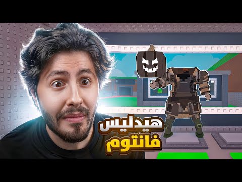 🔥😍 من نوبيني الى هيدليس سامي رسبن لي هيدليس فانتوم
